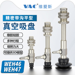 WEH46 D10 15黑色双层真空吸盘配侧向配管带缓冲型金具 D30