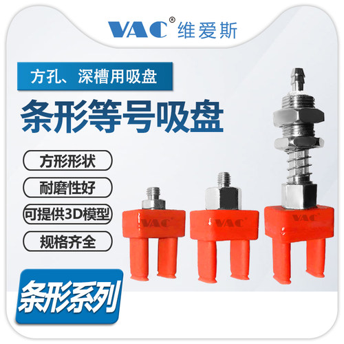 机械手条形等号吸盘8TX4-10方孔