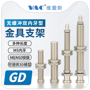 小头螺牙金具支架 M8M10安装 大头不带缓冲金具GD11×M10×U6 L41