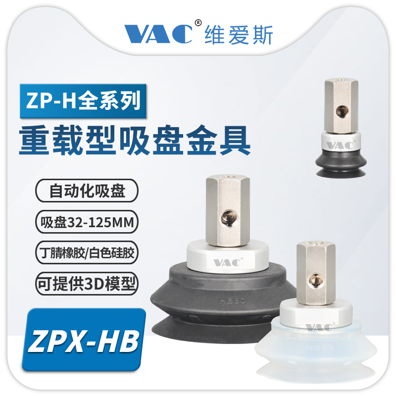侧面重载型真空吸盘维爱斯包邮