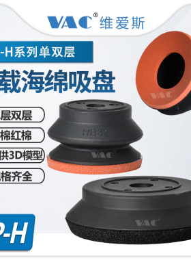 ZP-H系列单双层重载海绵吸盘32~125MM黑棉红棉ZP32/40/50HS/HN