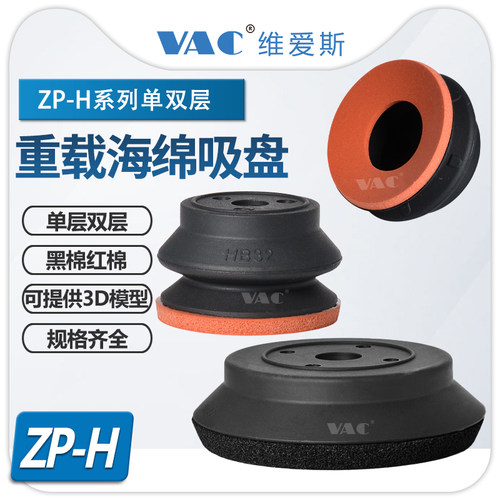 ZP-H系列重载海绵吸盘32-125MM