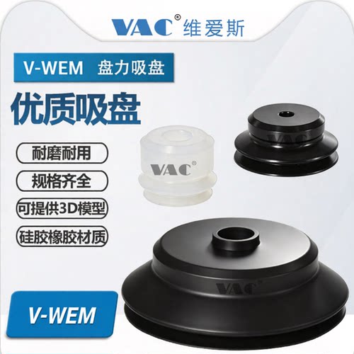 标准型双层型真空吸盘V-WEM07