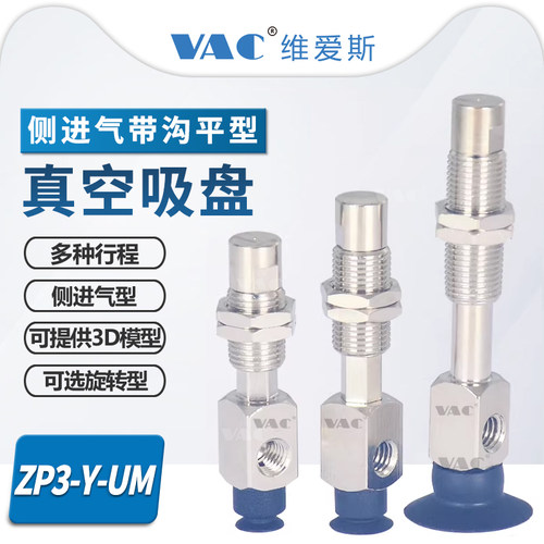 维爱斯气动机械手侧进气平型吸盘