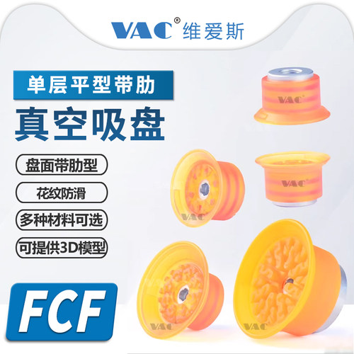 维爱斯聚氨酯PU单层吸盘耐磨