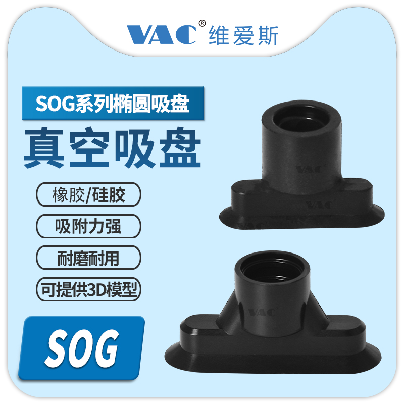 椭圆形机械手真空吸盘气动配件