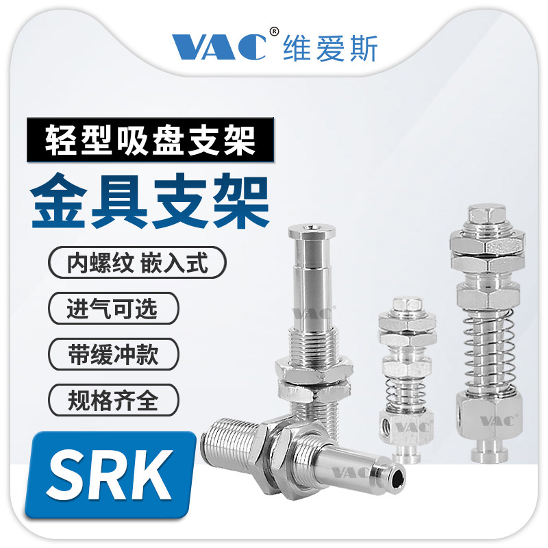 机械手轻型铝合金吸盘金具支架SRK1010/15/20带缓冲侧进气后进气