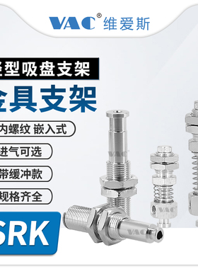 机械手轻型铝合金吸盘金具支架SRK1010/15/20带缓冲侧进气后进气
