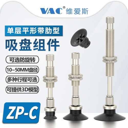 VAC真空吸盘平行带肋大陆包邮