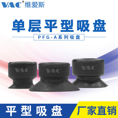 真空吸盘VAC维爱斯硅胶橡胶包邮