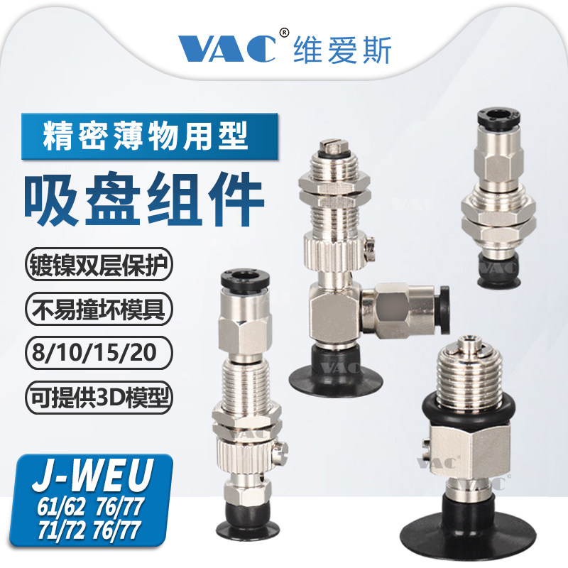 薄物用型真空吸盘支架J-WEU61-D8/J-WEU66-D10/71-D15/20MM盘径,标准件/零部件/工业耗材,真空吸盘,淘宝优惠券,粉丝福利购,淘宝优惠卷