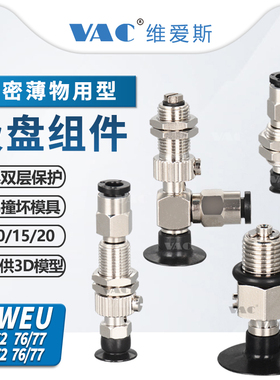 薄物用型真空吸盘支架J-WEU61-D8/J-WEU66-D10/71-D15/20MM盘径