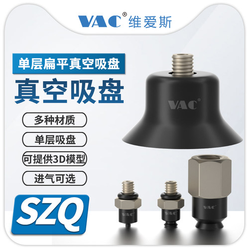 VAC富士专用扁平吸盘SZQ15WS