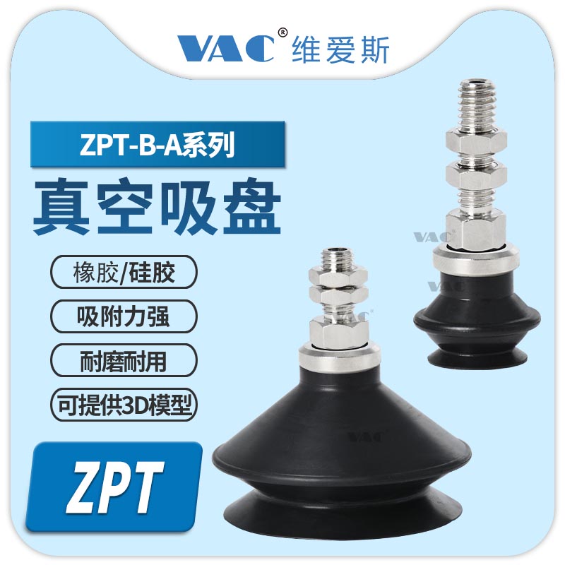 微型迷你吸盘ZPT20BN-A5