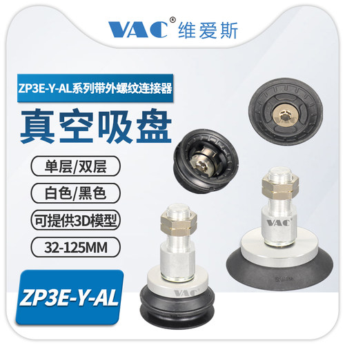 ZPE-Y带连接器真空吸盘VAC包邮