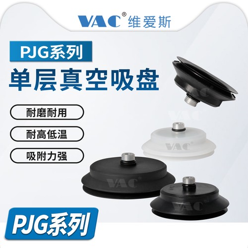 PJG-60-M12*1.25-S PJG-70/80-M12*1.25-N开箱机吸盘真空吸盘