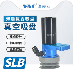 盘径50MM SLB大流量薄唇复合真空吸盘大吸力一体化成型自带发生器