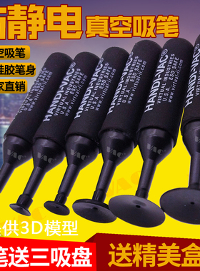手动IC吸笔防静电真空吸笔拾取器工具吸物笔吸物器真空吸笔强力