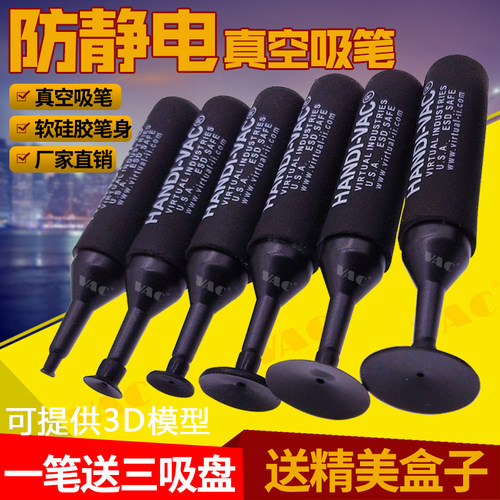 手动防静电工具强力真空吸笔