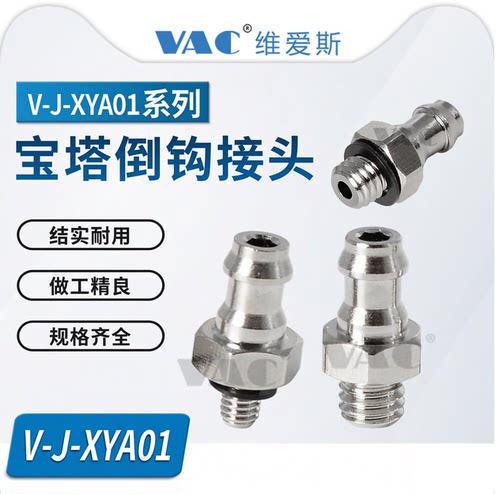 直通接头 V-J-XYA01-D2.5-M3/V-J-XYA01-D4-M3/M5/1小型管接头