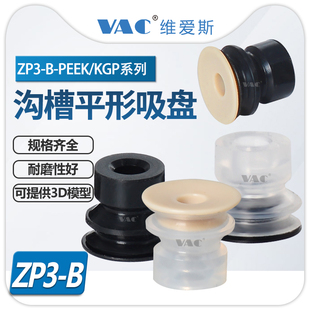 06BS 机械手PEEK无痕吸盘ZP3 KGP防静电ZP3 10BS PEEK