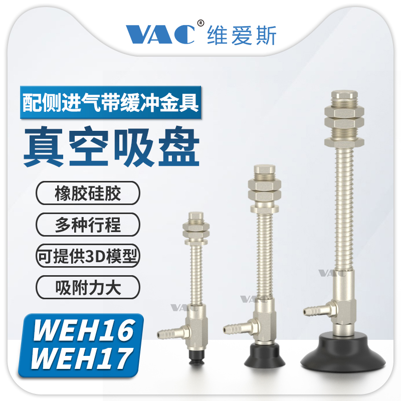 维爱斯单层吸盘侧向配管带弹簧