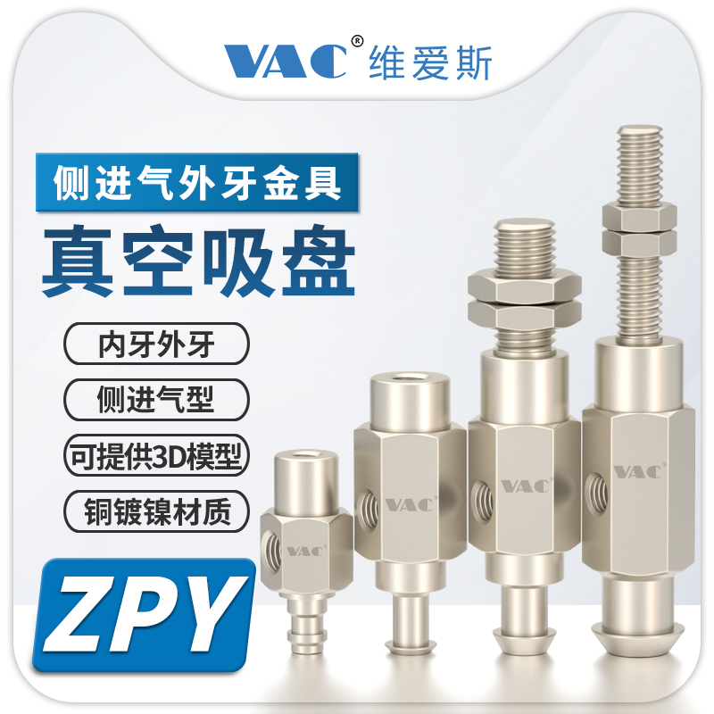 维爱斯金具接头侧进气外牙内牙