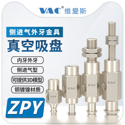 维爱斯金具接头侧进气外牙内牙