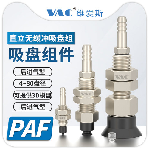 直立无缓冲金具VAC真空吸盘支架