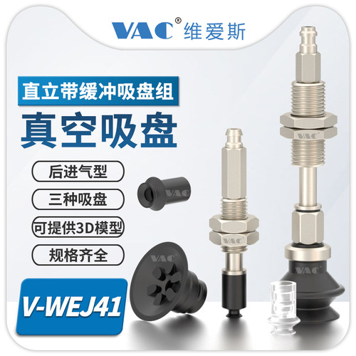 真空口一体真空吸盘WEJVAC包邮
