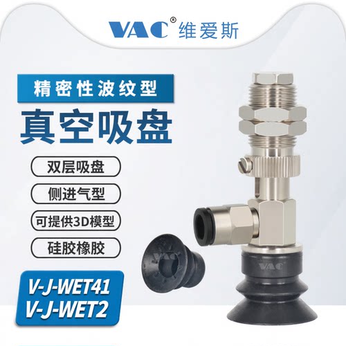 维爱斯风琴型吸盘带缓冲侧进气