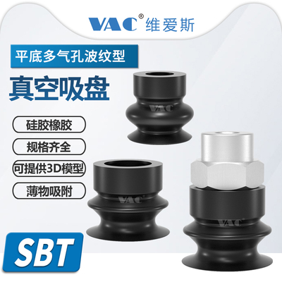 气动SBT波纹真空吸盘薄物吸附