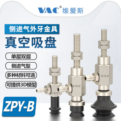 维爱斯侧进气真空吸盘组不带缓冲
