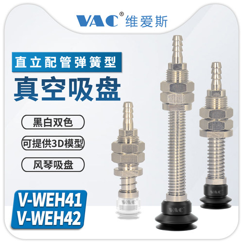 维爱斯带缓冲外弹簧真空吸盘包邮