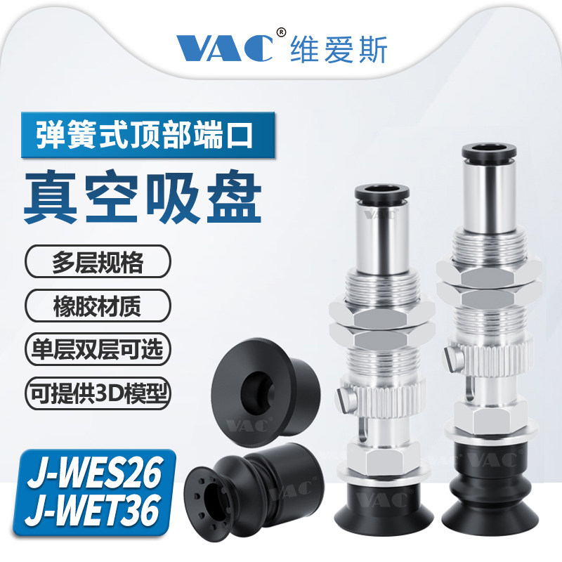 怡合达机械手真空吸盘金具J-WES26-D2/D8/D25防静电吸盘J-WET36,标准件/零部件/工业耗材,真空吸盘,淘宝优惠券,粉丝福利购,淘宝优惠卷