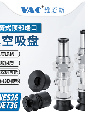 怡合达机械手真空吸盘金具J-WES26-D2/D8/D25防静电吸盘J-WET36