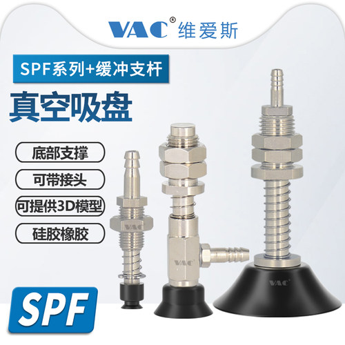 气动SPF系列真空吸盘+缓冲支杆带多种缓冲行程SPF2N-FE2B4-M5