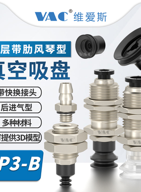 ZP3-T04BN-A10-04 双层风琴吸盘带肋无缓冲后进气配快换接头金具