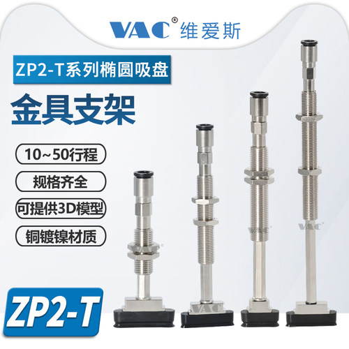 维爱斯ZP2-T气动真空椭圆吸盘