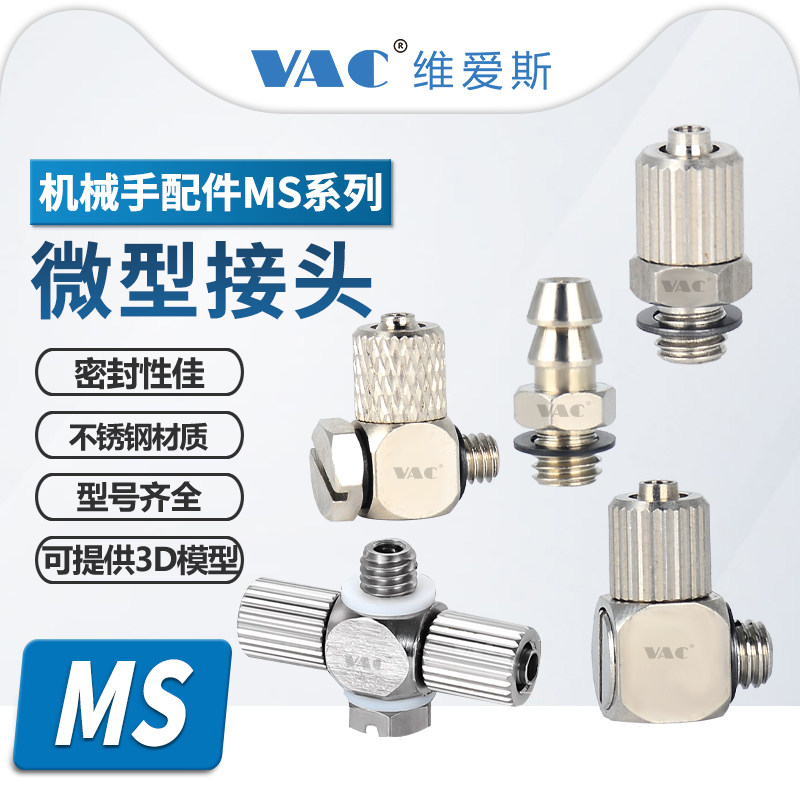 机械手微型MS系列SUS303不锈钢