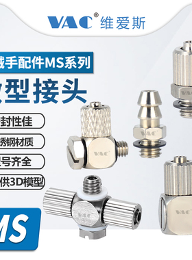 微型宝塔接头MS-5HL-6 303不锈钢快拧MS-5H-4/5HL/6HLH-MS-3AU-3