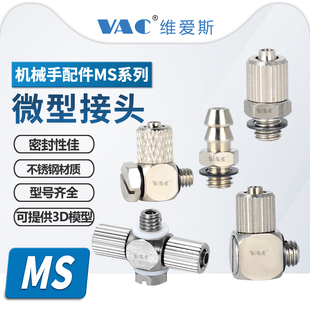 微型宝塔接头MS-5HL-6 303不锈钢快拧MS-5H-4/5HL/6HLH-MS-3AU-3