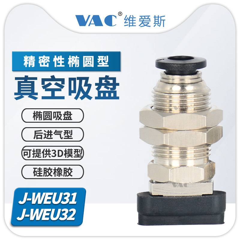 维爱斯无缓冲椭圆型吸盘大陆包邮