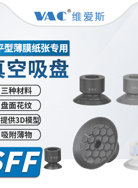 机械手SFF10/15/20/25/30/40系列塑料薄膜和纸张专用真空吸盘接头