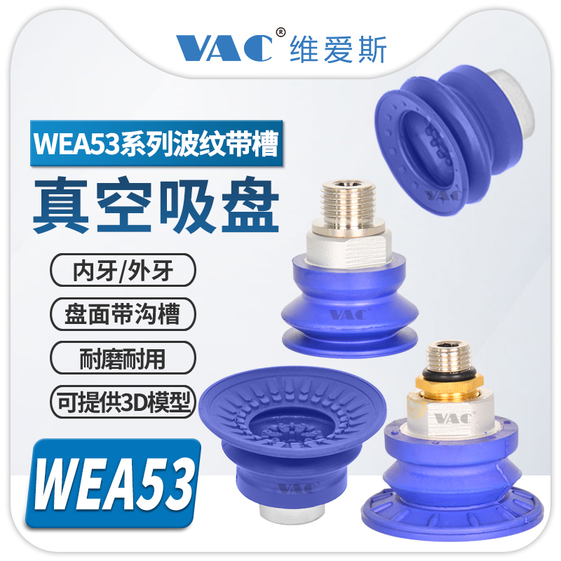 WEA53-40-MG02金属钣金吸盘