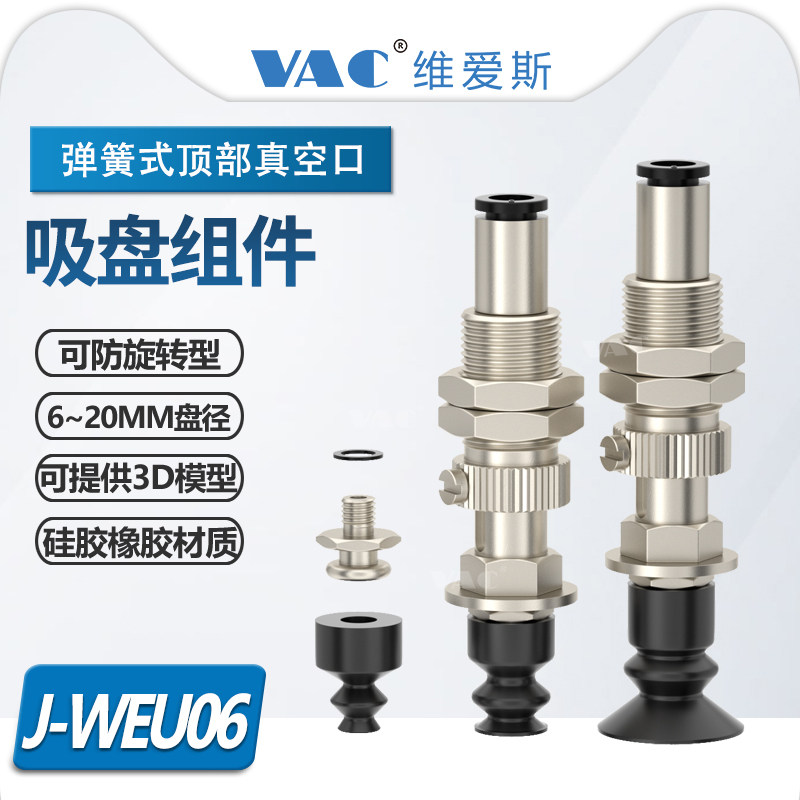 J-WEU06-D15弹簧式顶部真空口柔软波纹型防转J-WEU06-d6/d8/d10/,标准件/零部件/工业耗材,其他气动元件,淘宝优惠券,粉丝福利购,淘宝优惠卷