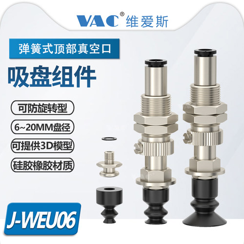 J-WEU06弹簧式顶部真空口吸盘