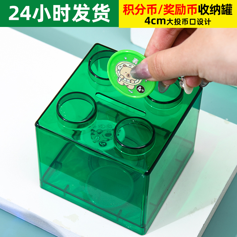 37mm积分币存钱罐儿童零钱储蓄罐亚克力透明收纳盒奖励币收纳盒