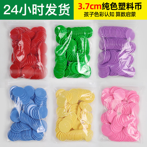 3.7cm大号纯色彩色空白塑料币棋牌麻将筹码代币直播盲袋盒币圆片
