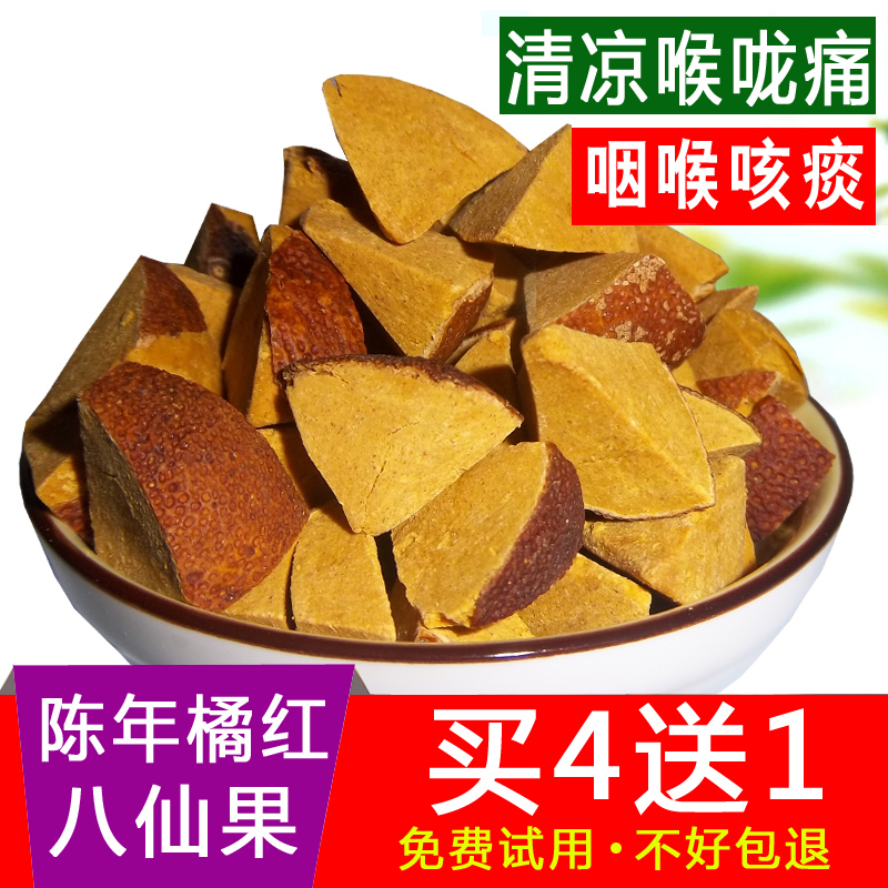 正宗化橘红八仙果化州特产陈皮橘红果切片即食橘红块蜜饯柚子零食